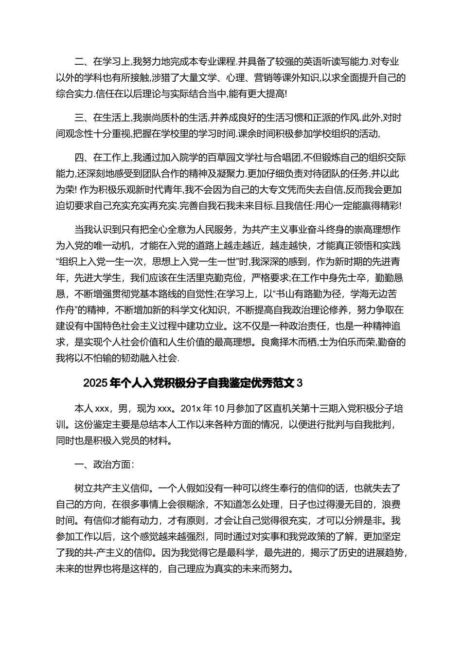 2025年个人入党积极分子自我鉴定优秀范文_第2页