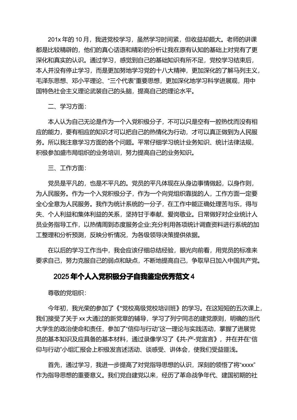 2025年个人入党积极分子自我鉴定优秀范文_第3页