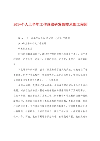 2025年个人上半年工作总结研发部技术部工程师