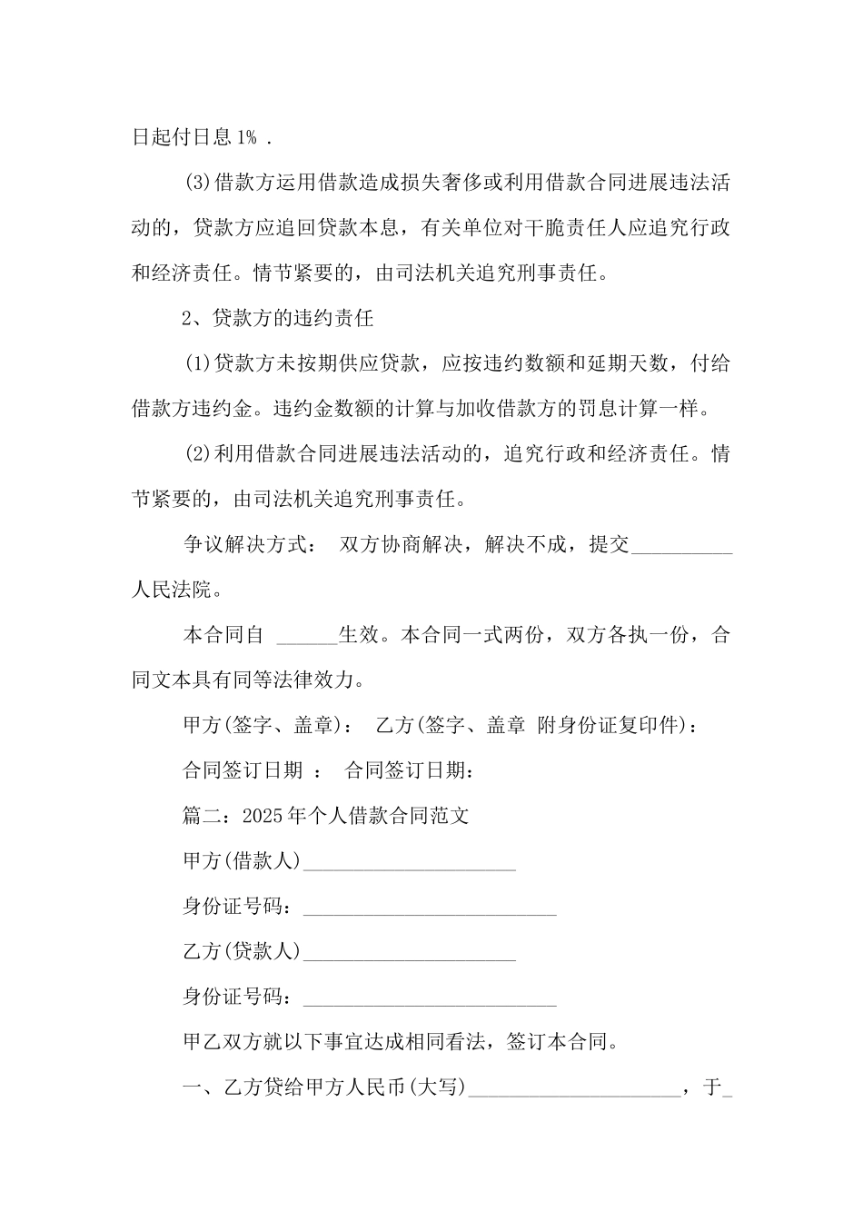 2025年个人借款合同范文_第2页