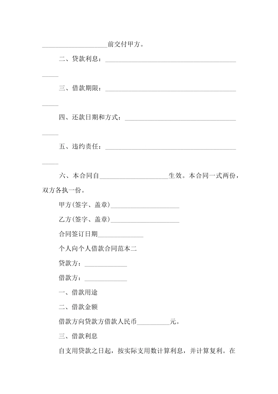2025年个人借款合同范文_第3页
