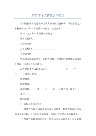 2025年个人借款合同范文