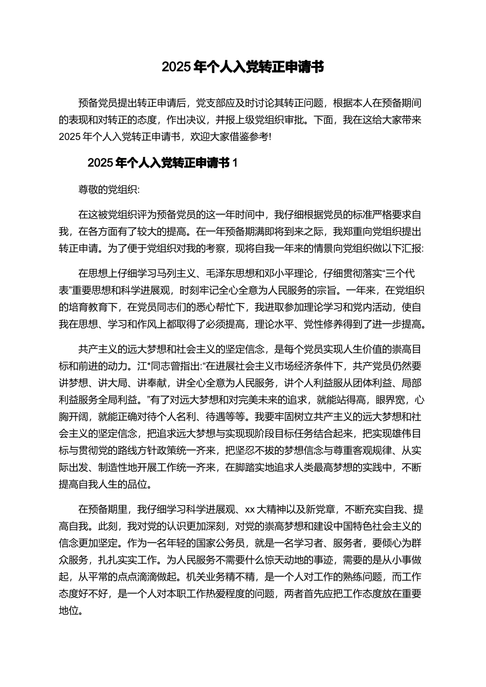 2025年个人入党转正申请书_第1页