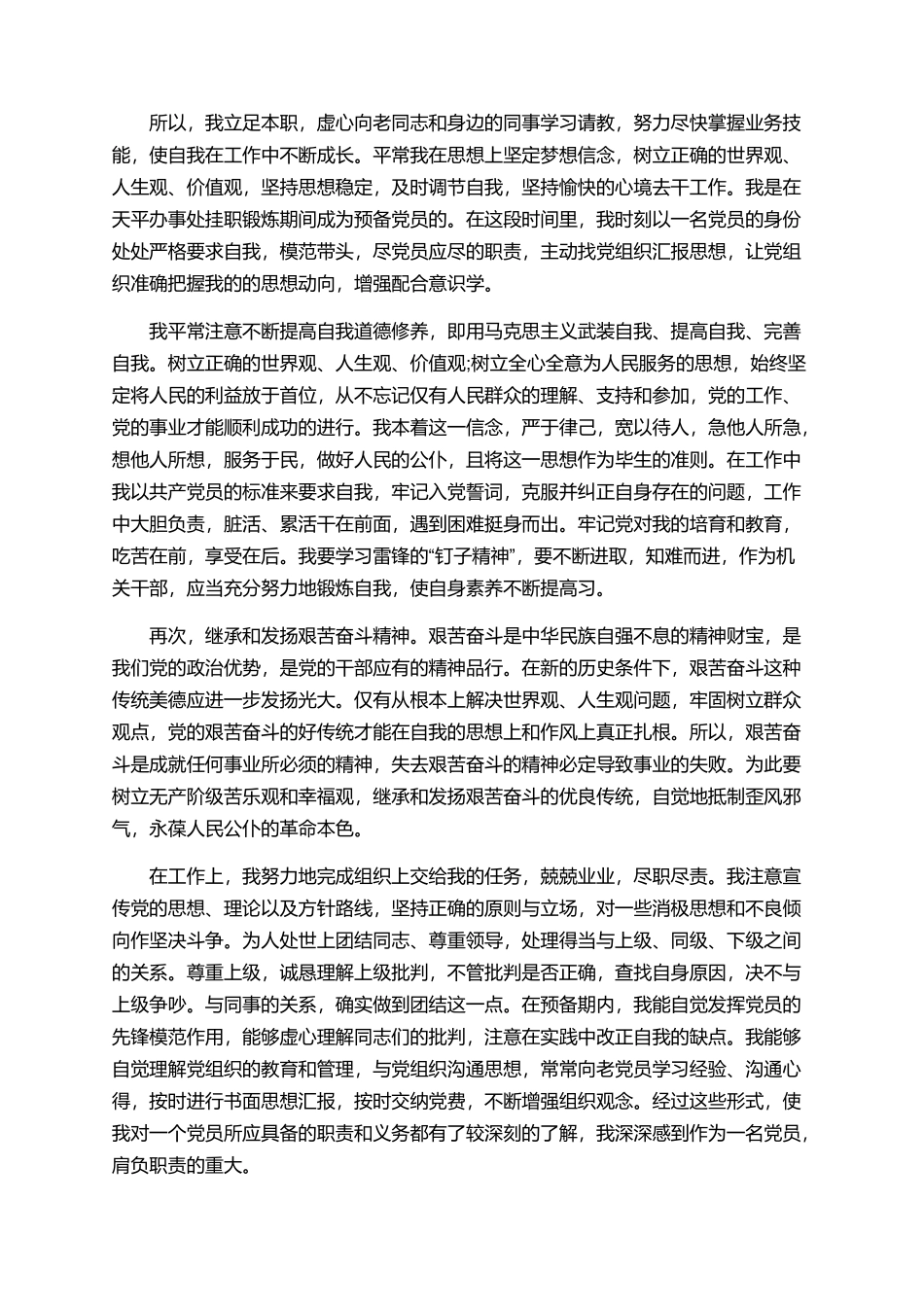 2025年个人入党转正申请书_第2页