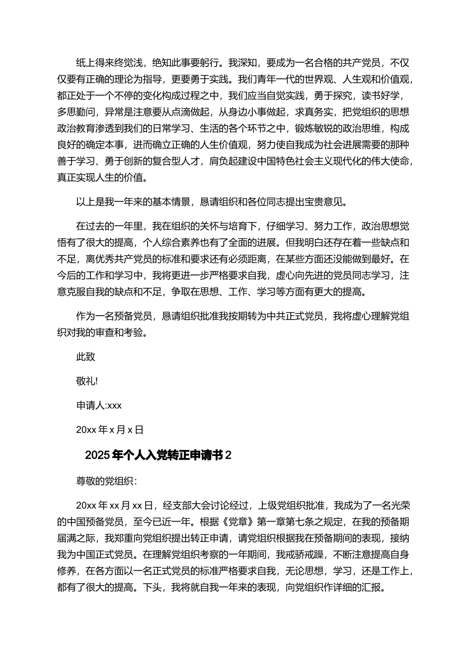 2025年个人入党转正申请书_第3页