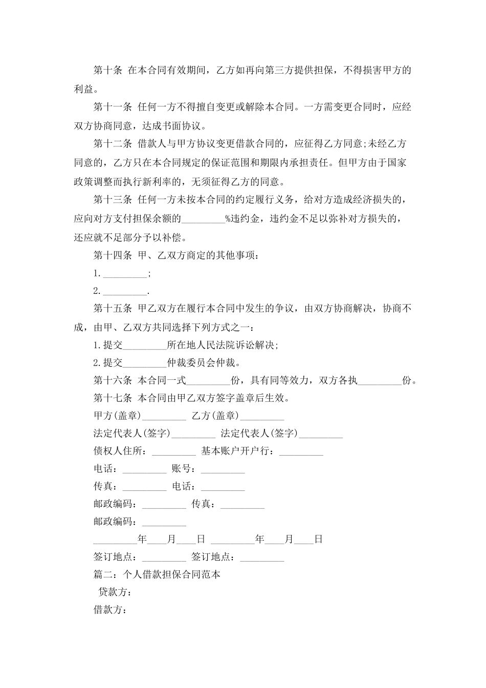2025年个人借款担保合同范本_第2页