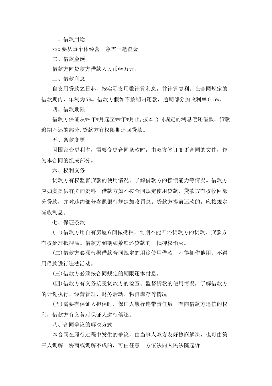 2025年个人借款担保合同范本_第3页