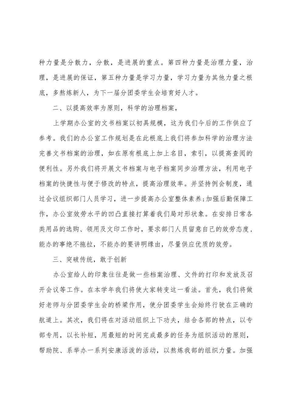 2025年个人办公室工作计划范文_第2页