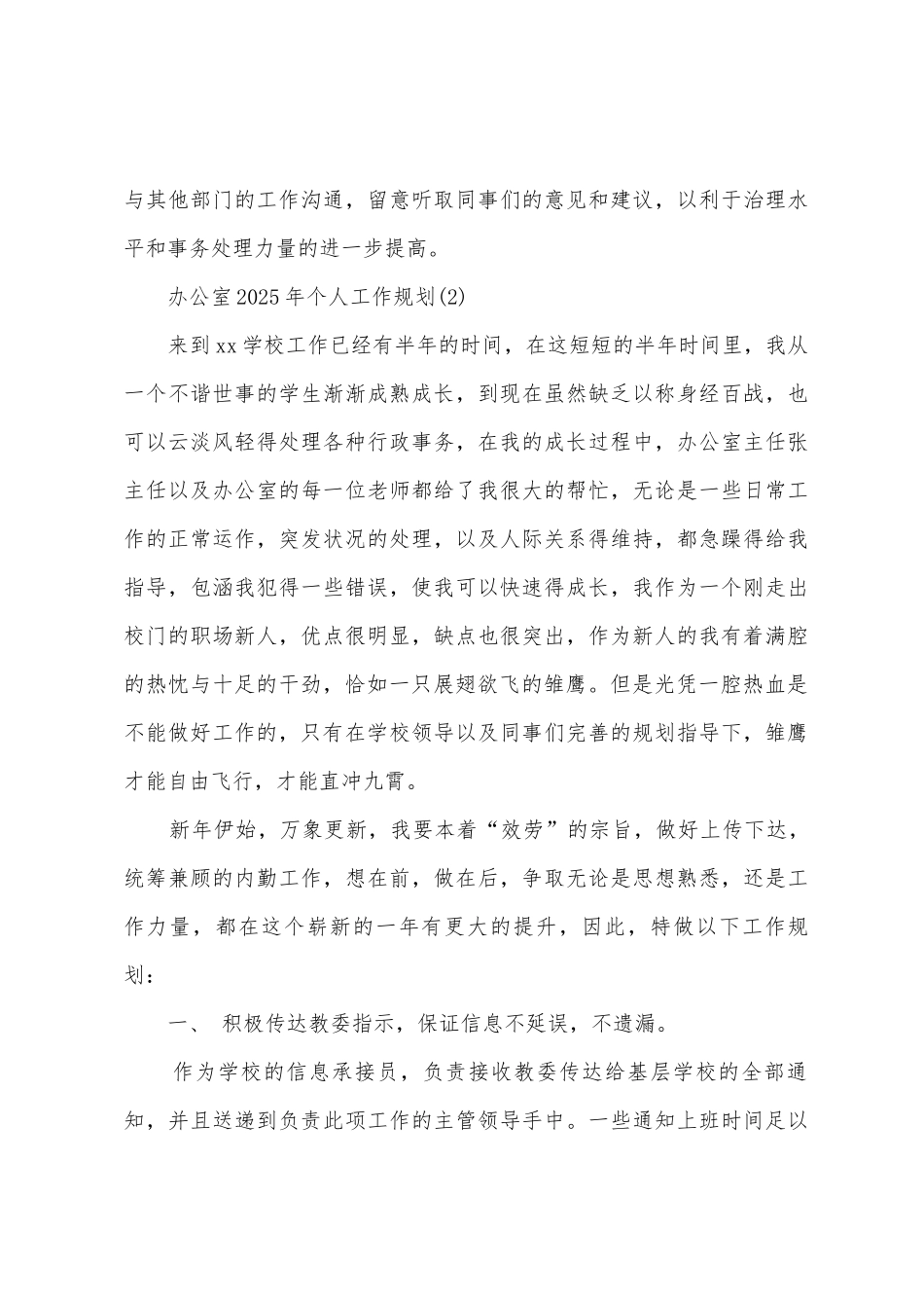 2025年个人办公室工作计划范文_第3页
