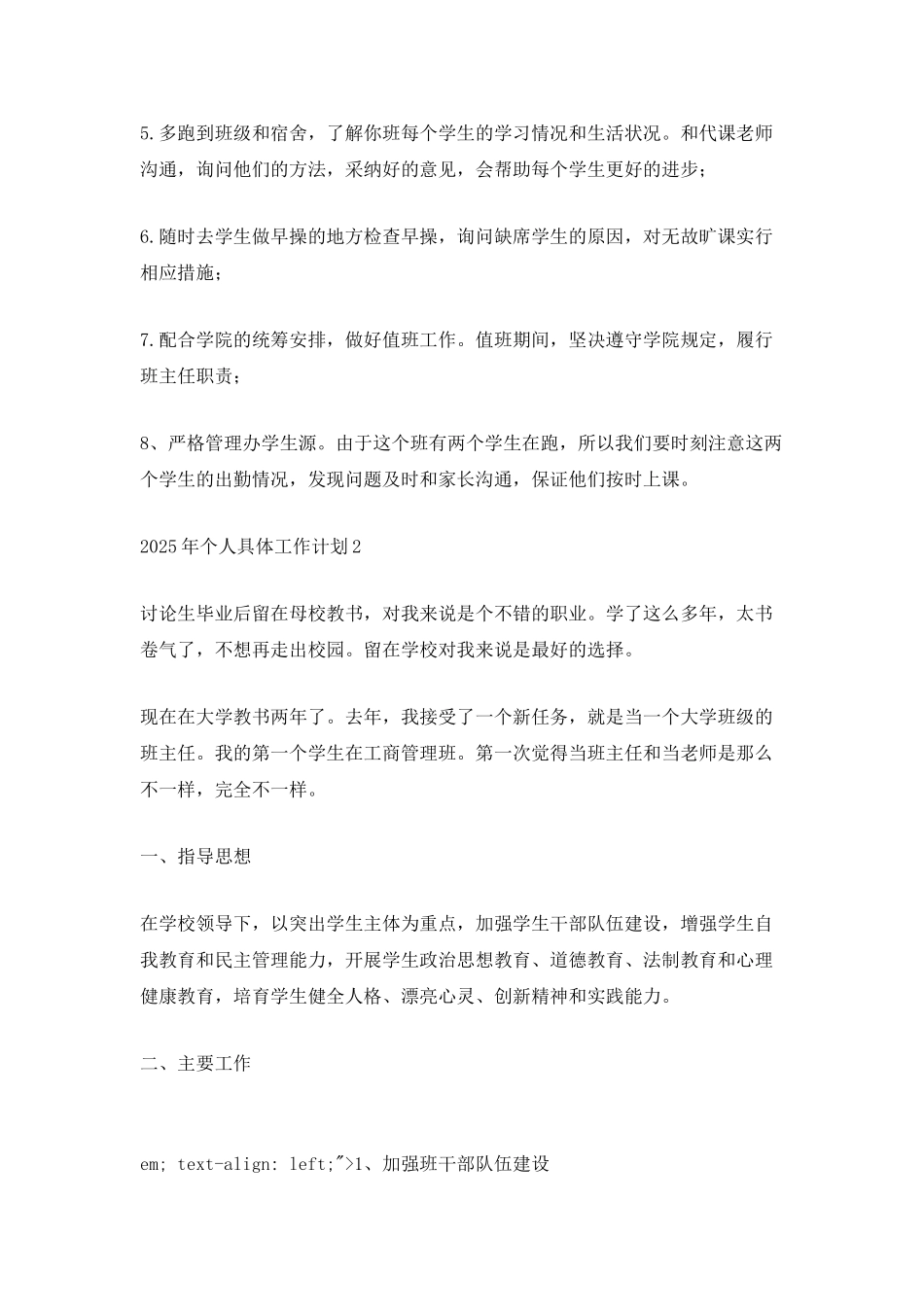 2025年个人具体工作计划_第2页