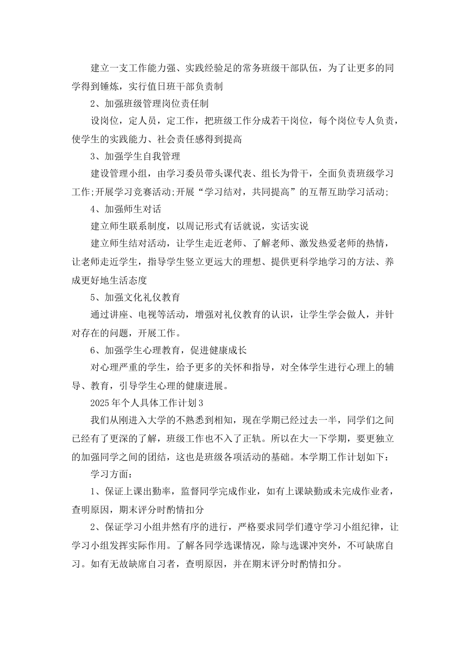2025年个人具体工作计划_第3页