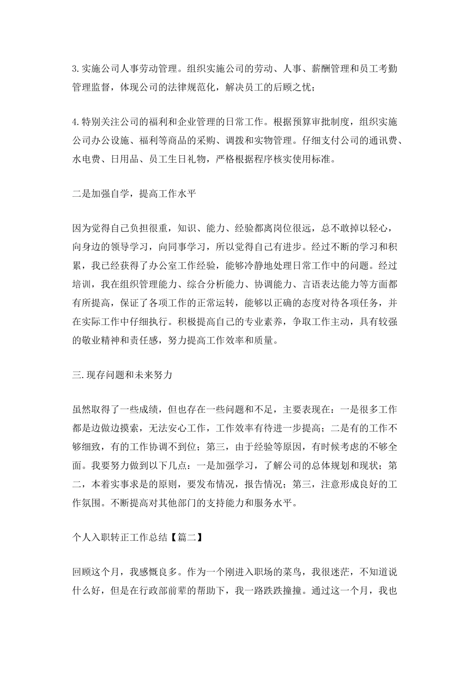 2025年个人入职转正工作总结1000字_第2页