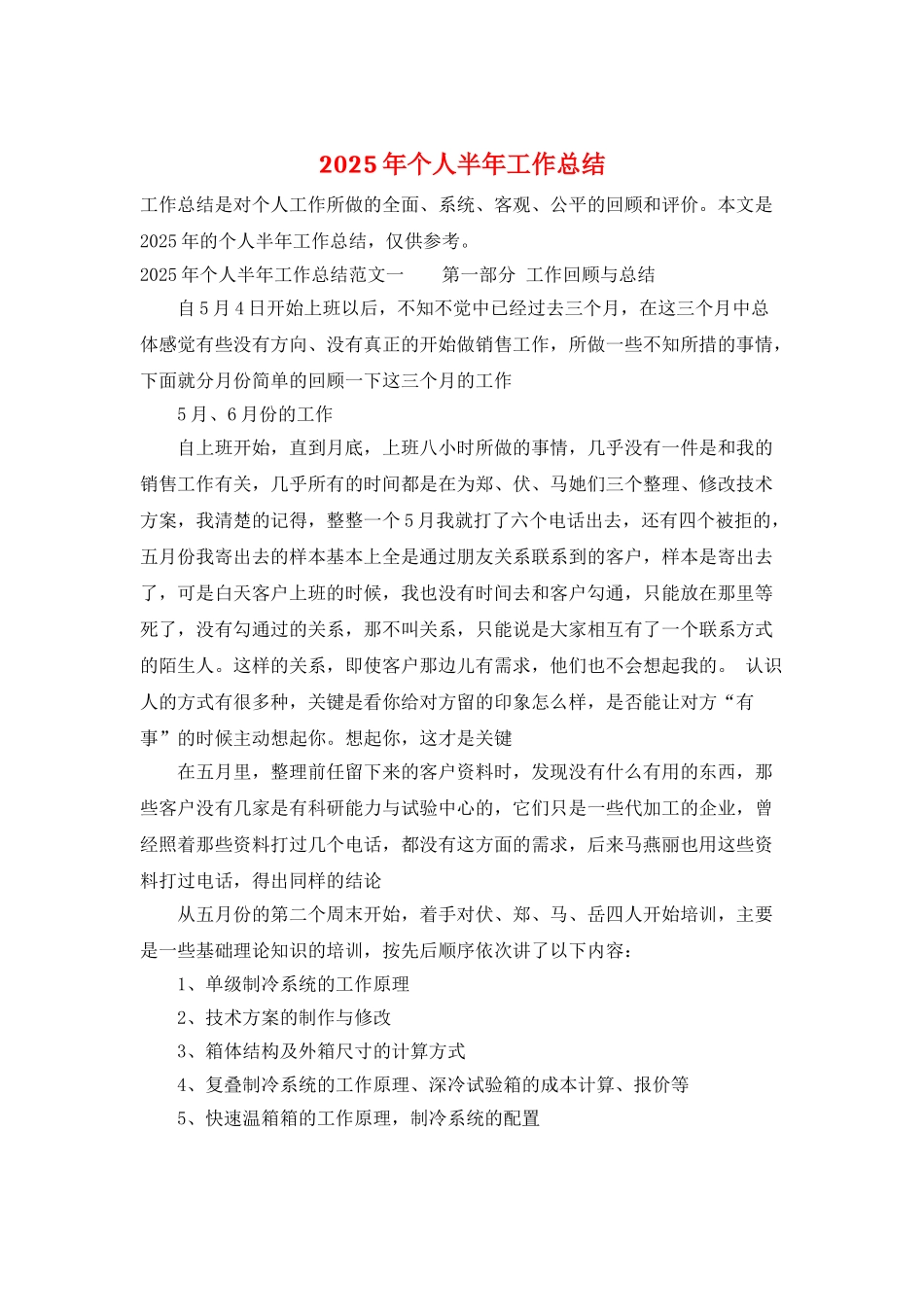 2025年个人半年工作总结_第1页