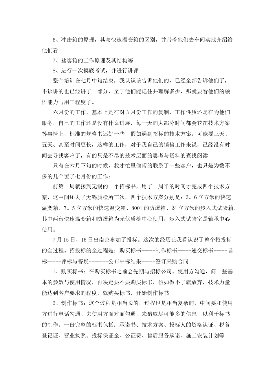 2025年个人半年工作总结_第2页