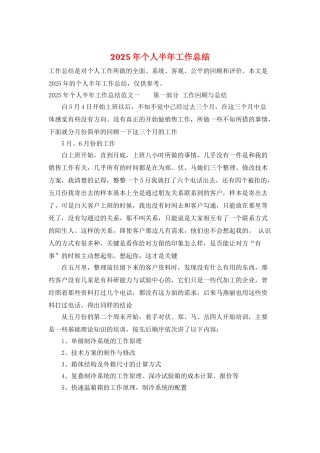 2025年个人半年工作总结