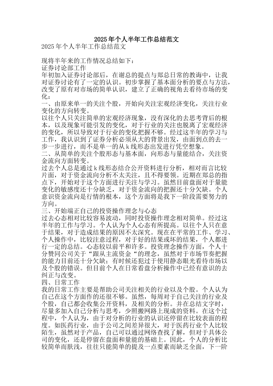 2025年个人半年工作总结范文-精品范文资料_第1页