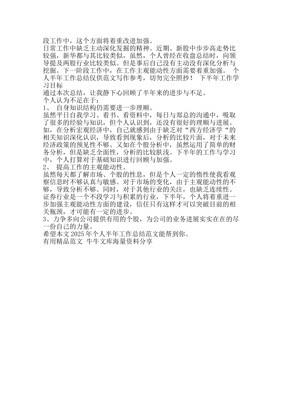 2025年个人半年工作总结范文-精品范文资料_第2页