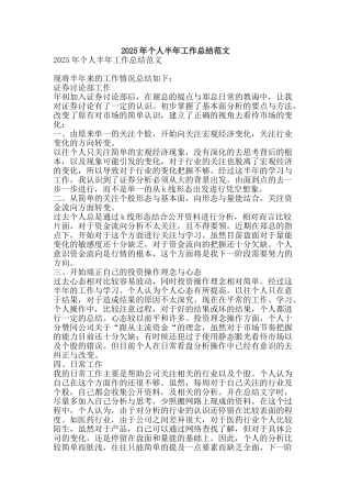 2025年个人半年工作总结范文-精品范文资料