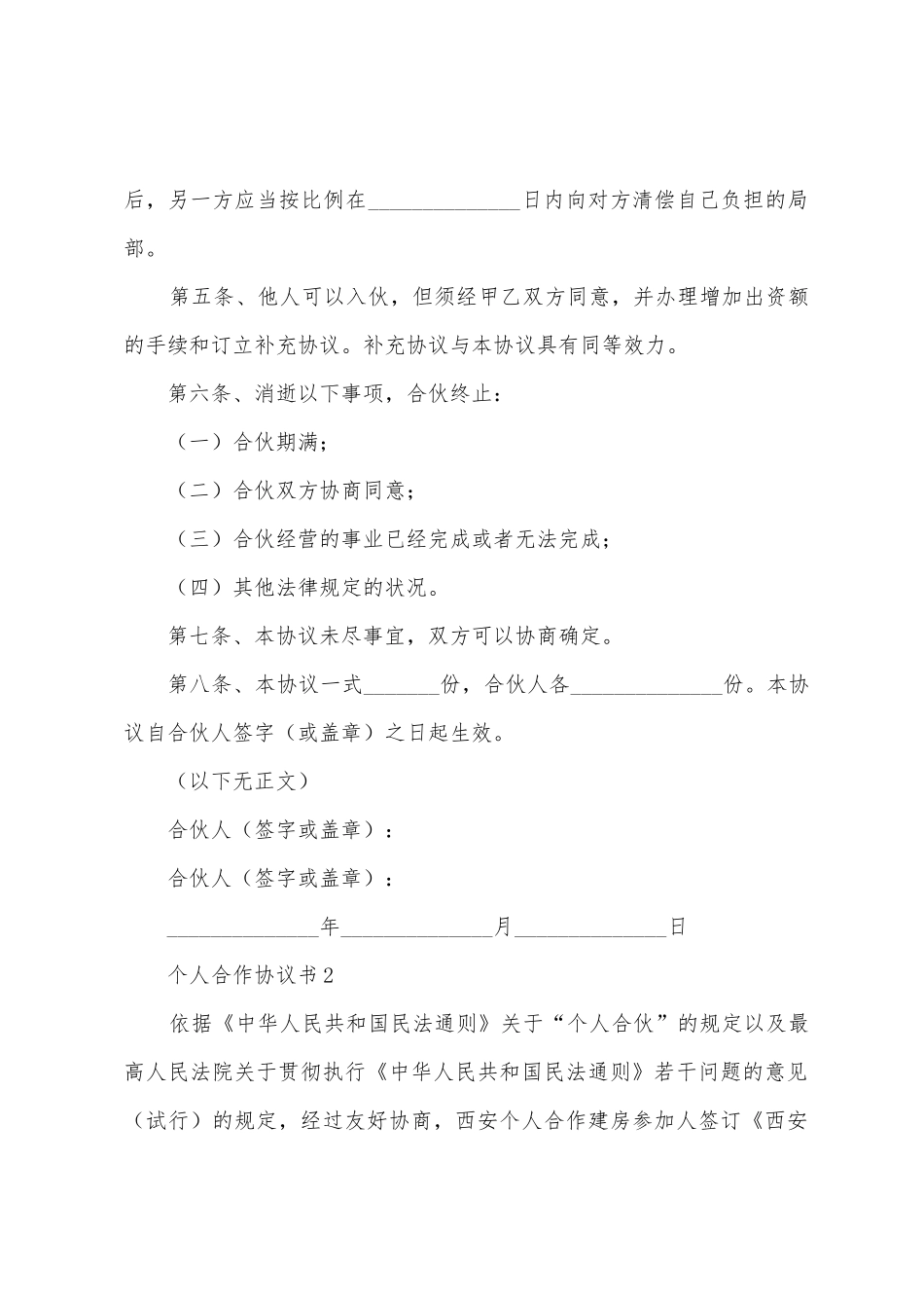 2025年个人合作协议书范本_第2页