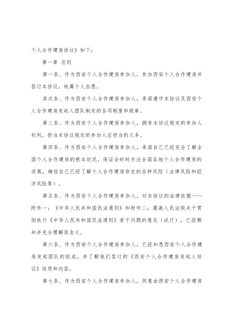 2025年个人合作协议书范本_第3页