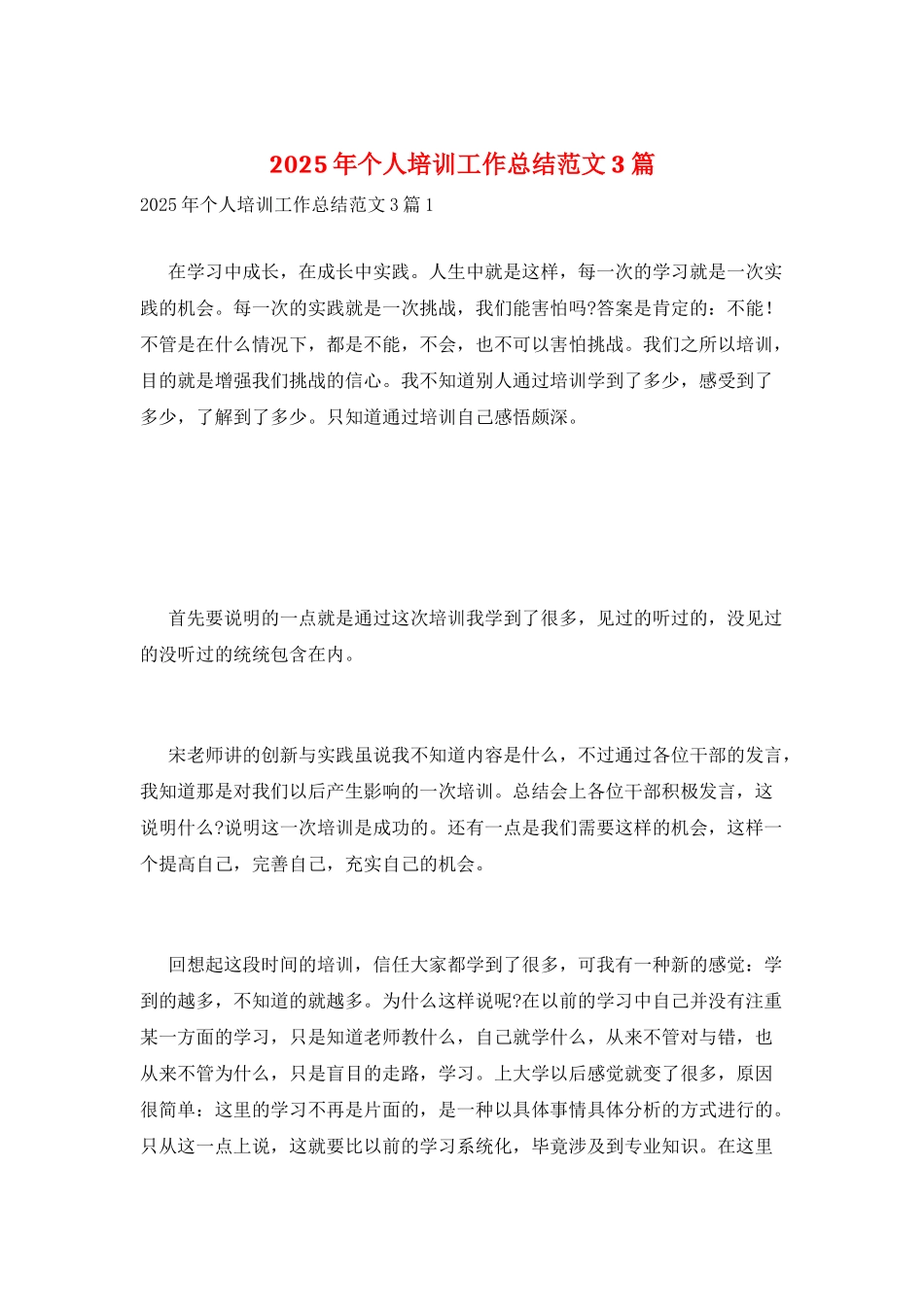 2025年个人培训工作总结范文3篇_第1页