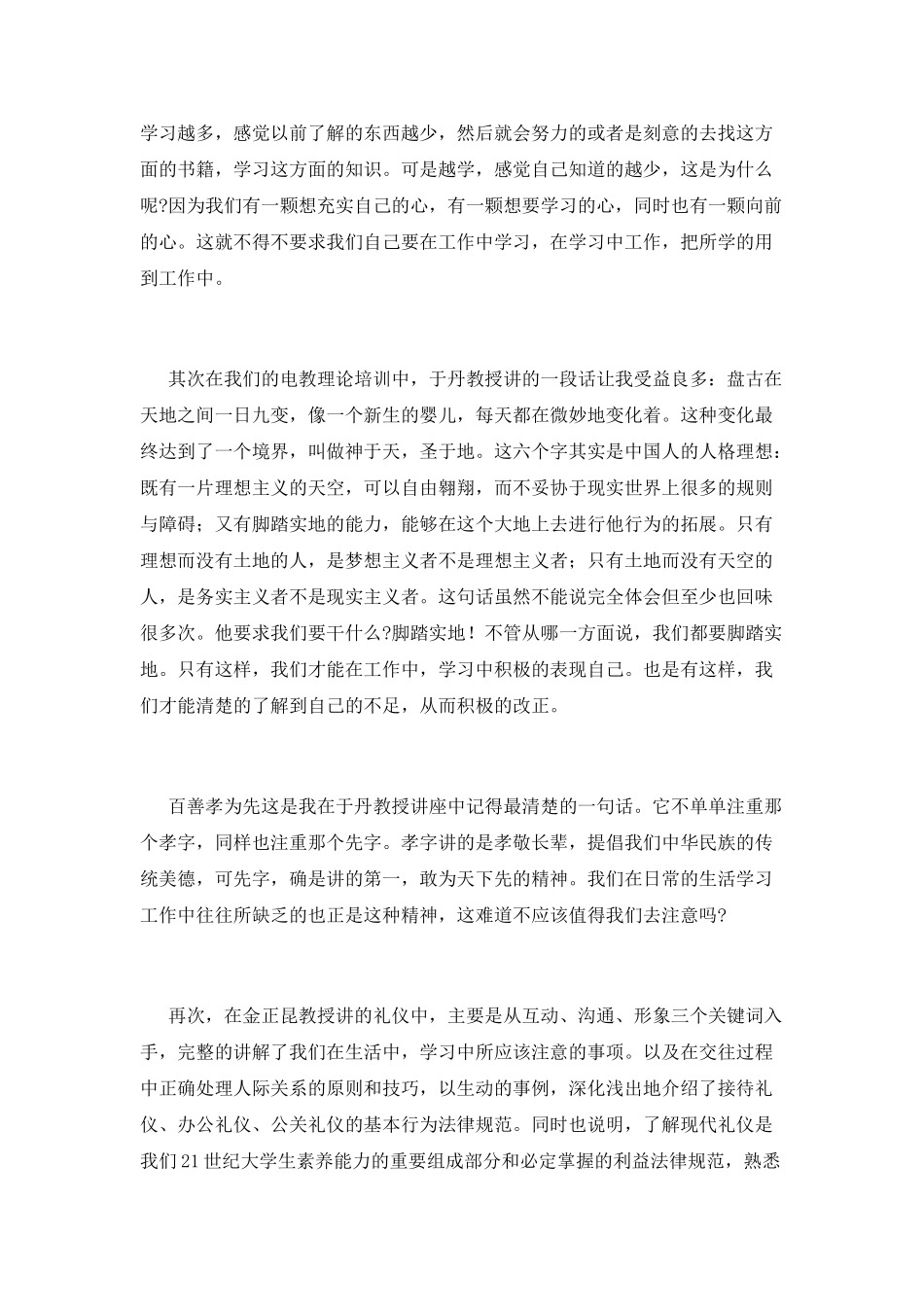 2025年个人培训工作总结范文3篇_第2页