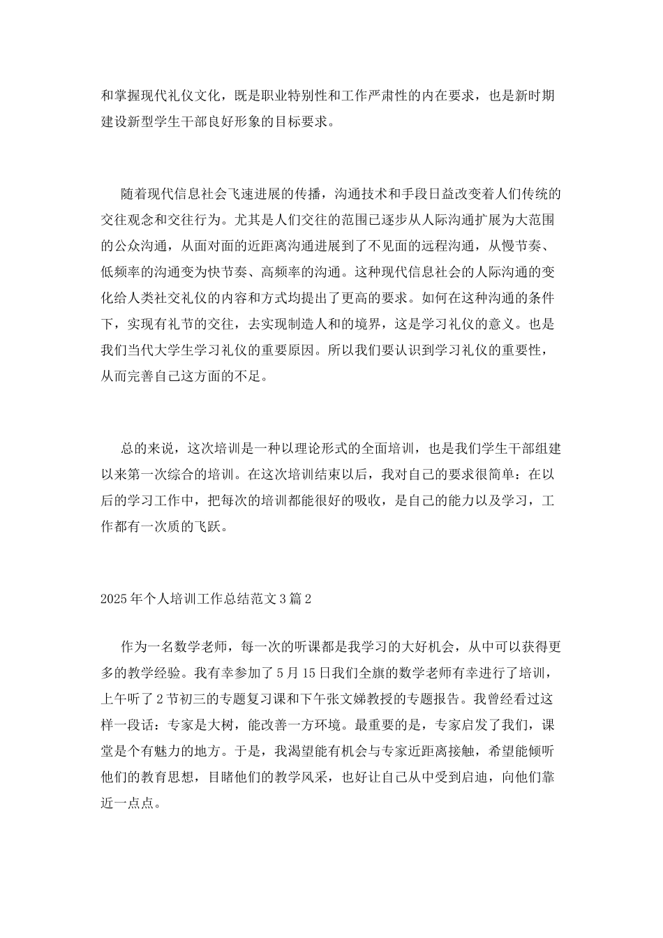 2025年个人培训工作总结范文3篇_第3页