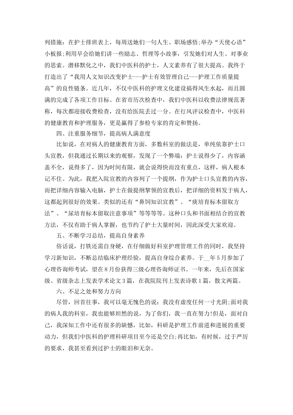 2025年个人半年工作总结5篇_第3页