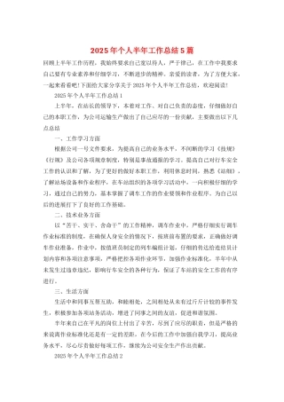 2025年个人半年工作总结5篇