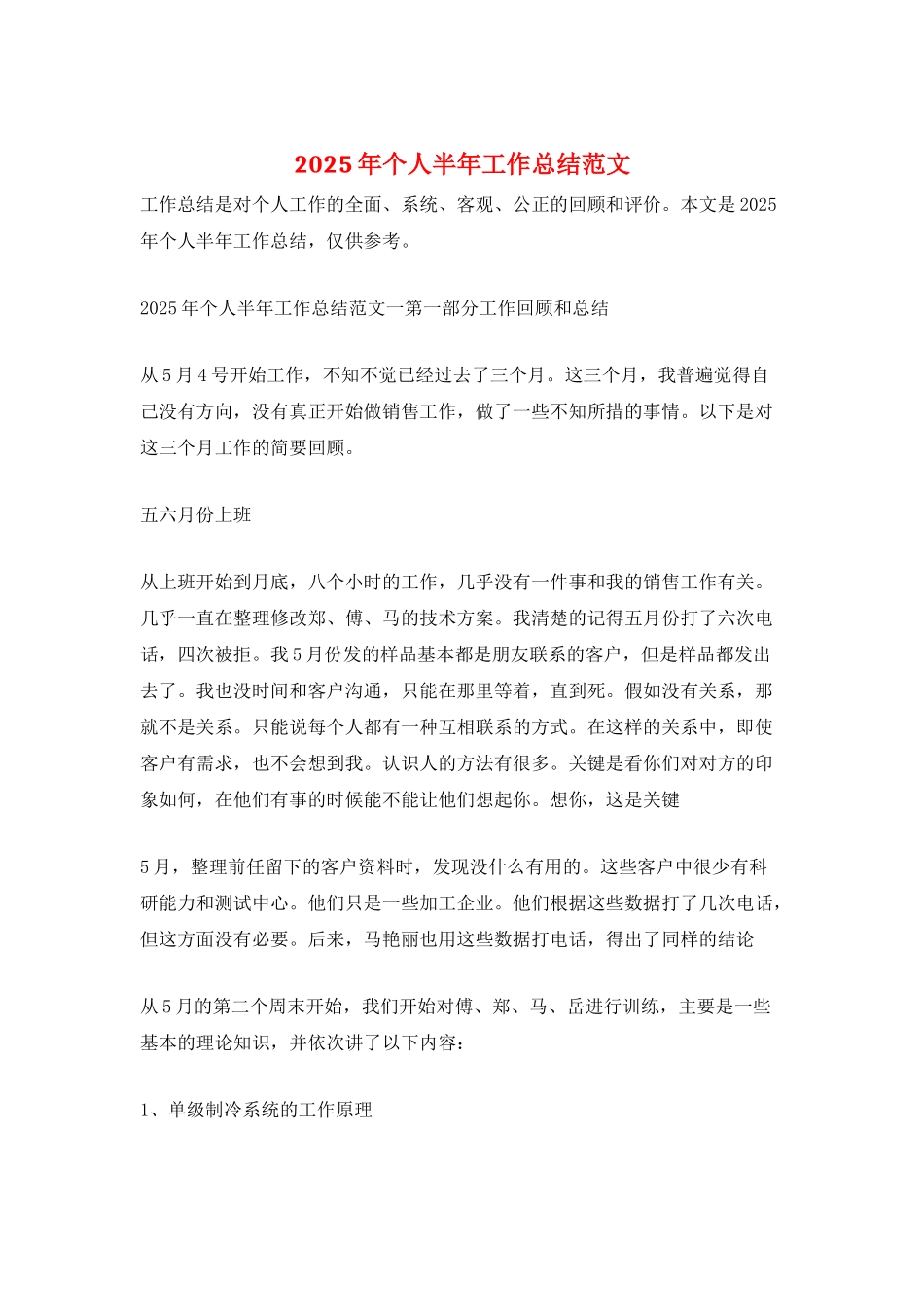 2025年个人半年工作总结范文_第1页