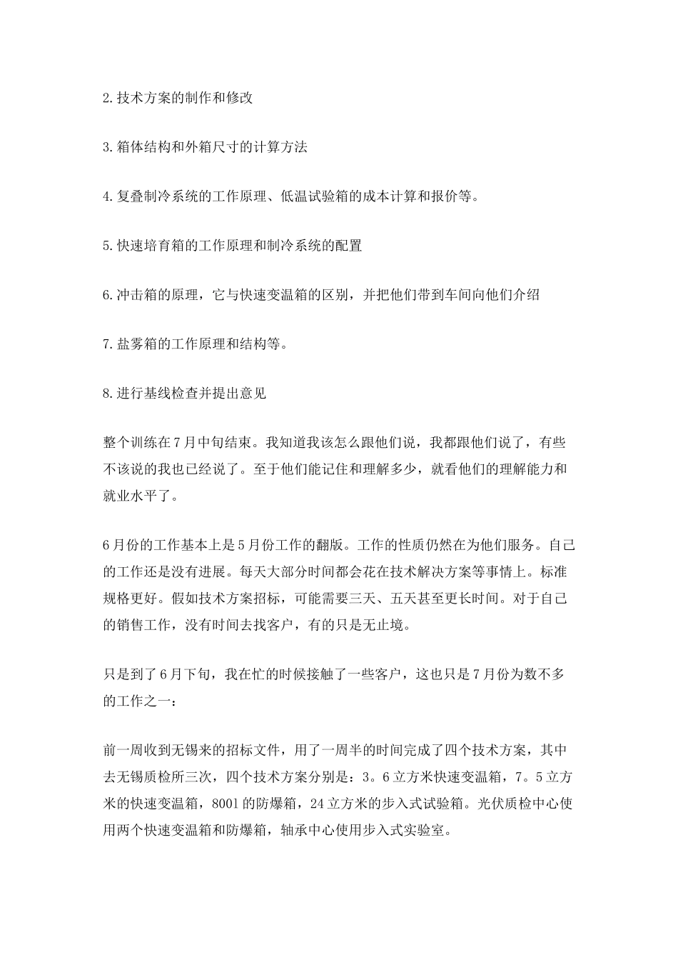 2025年个人半年工作总结范文_第2页