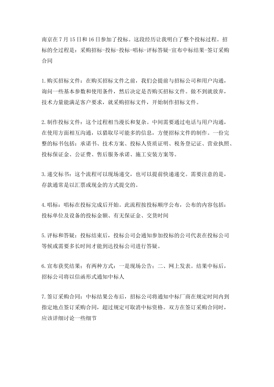 2025年个人半年工作总结范文_第3页