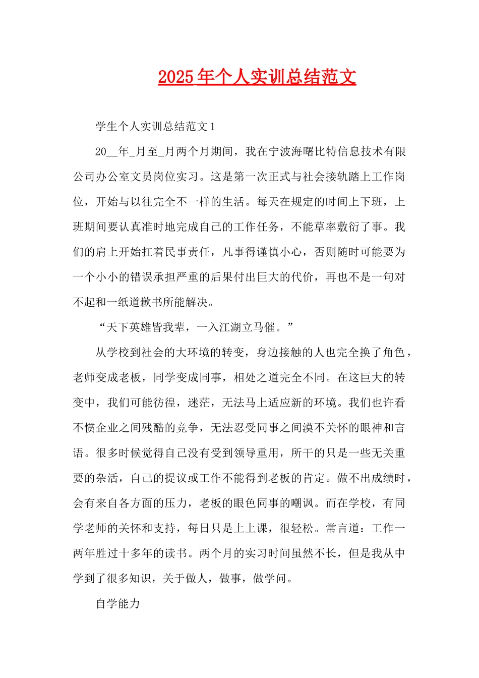 2025年个人实训总结范文（精编版）_第1页