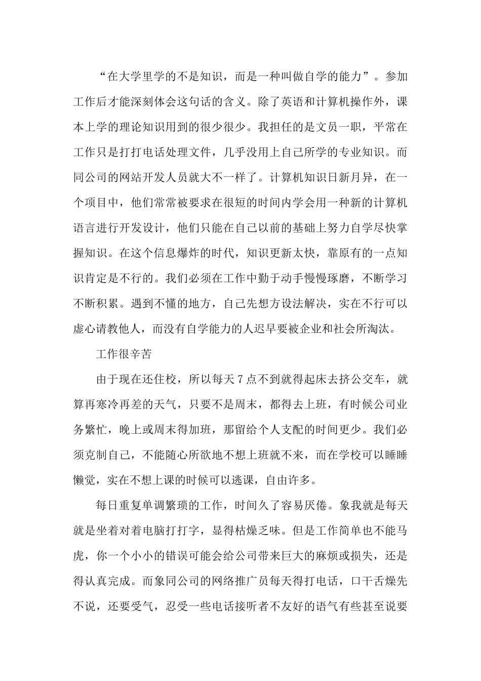 2025年个人实训总结范文（精编版）_第2页