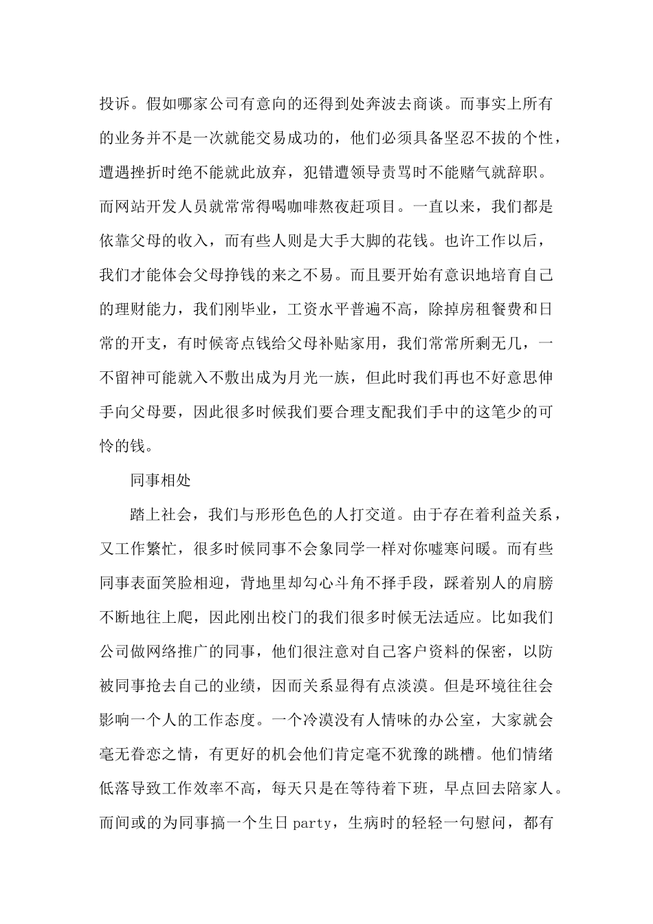 2025年个人实训总结范文（精编版）_第3页