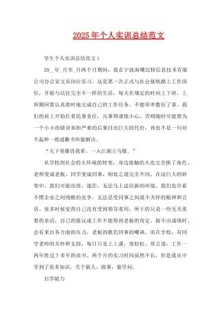 2025年个人实训总结范文（精编版）