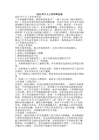 2025年个人工作年终总结-精品范文资料