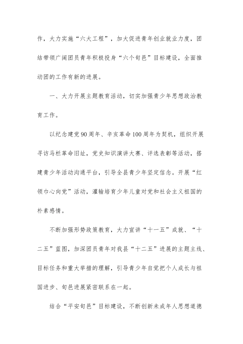 2025年个人工作总结-团县委挂职半年个人工作总结_第2页