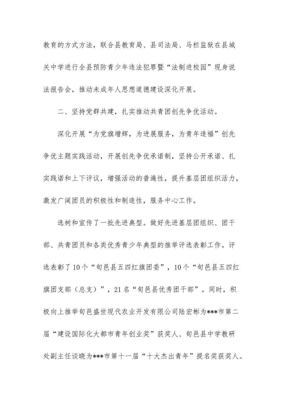 2025年个人工作总结-团县委挂职半年个人工作总结_第3页