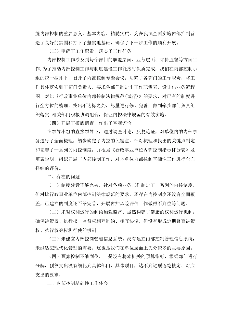 2025年个人工作总结400字_第2页