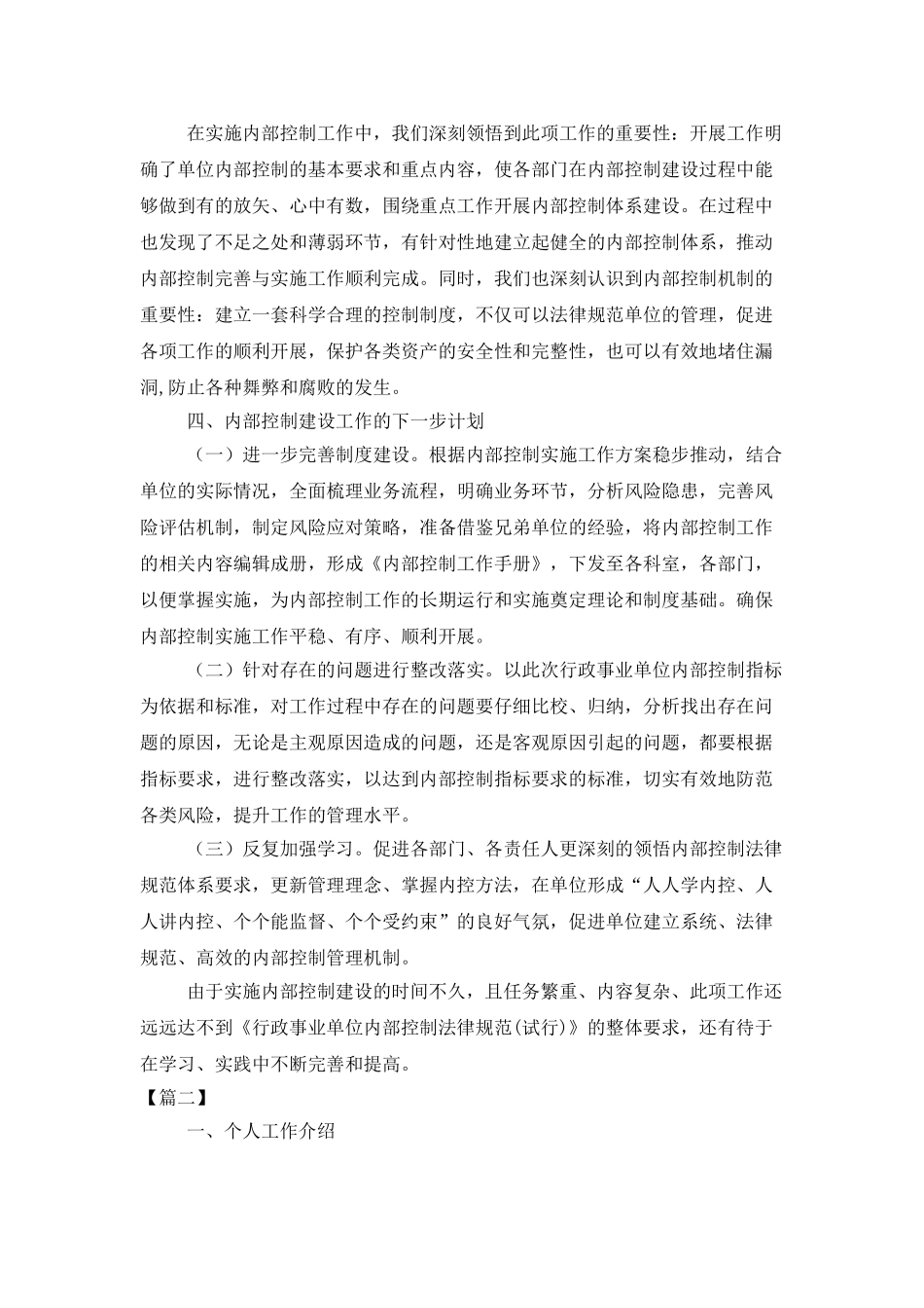 2025年个人工作总结400字_第3页