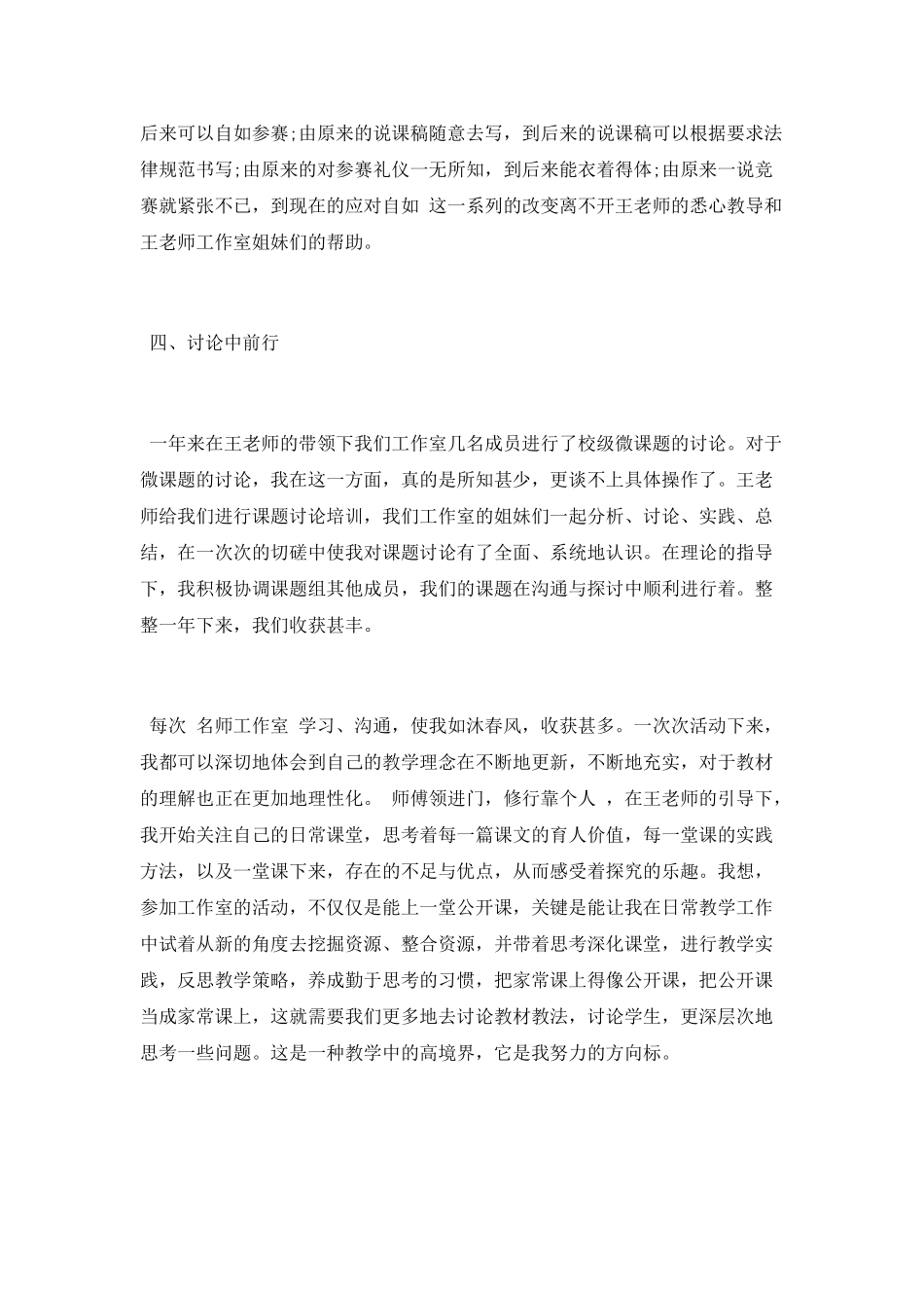 2025年个人工作总结报告_第3页