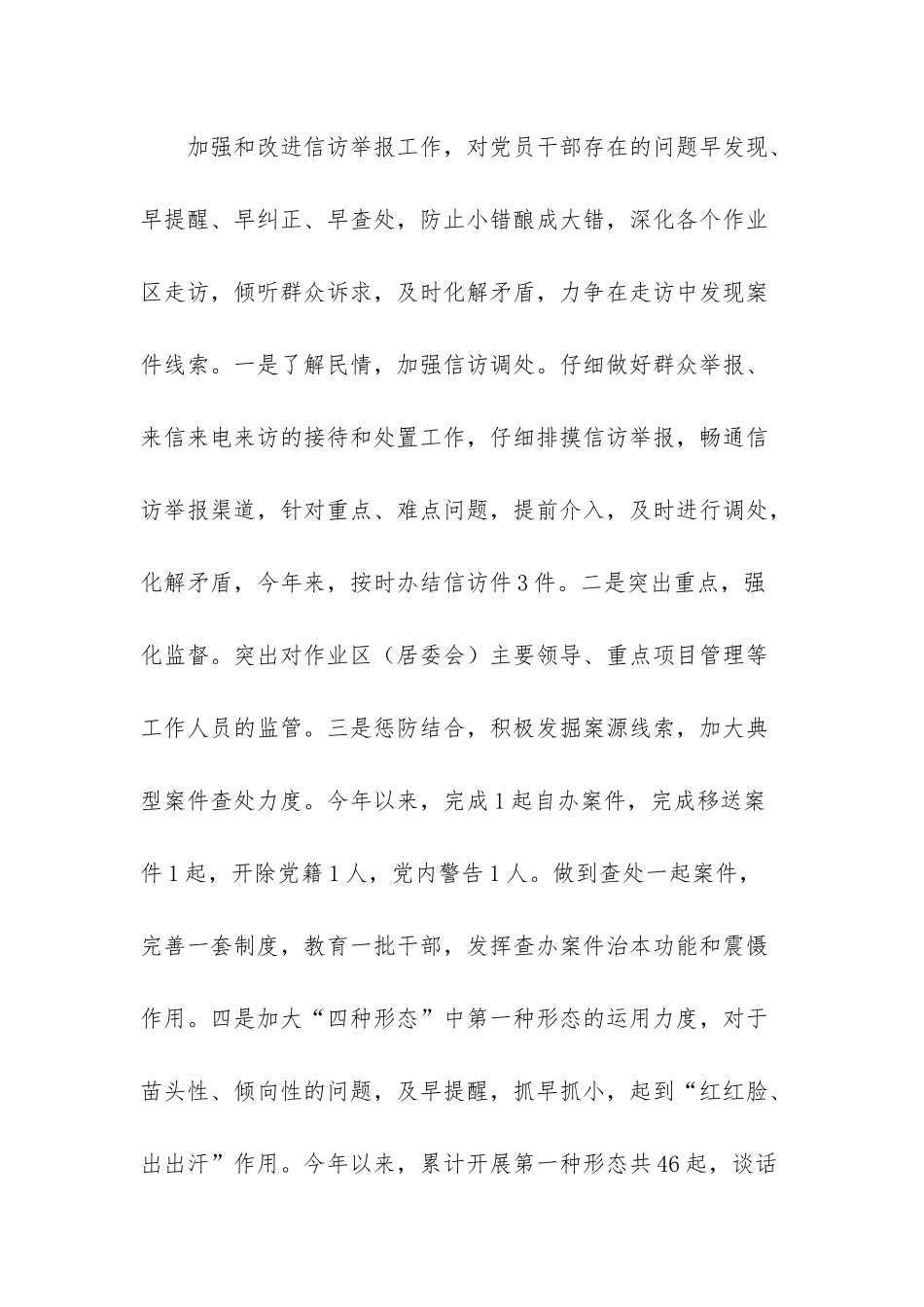 2025年个人工作总结-农场纪律检查委员会工作总结_第3页