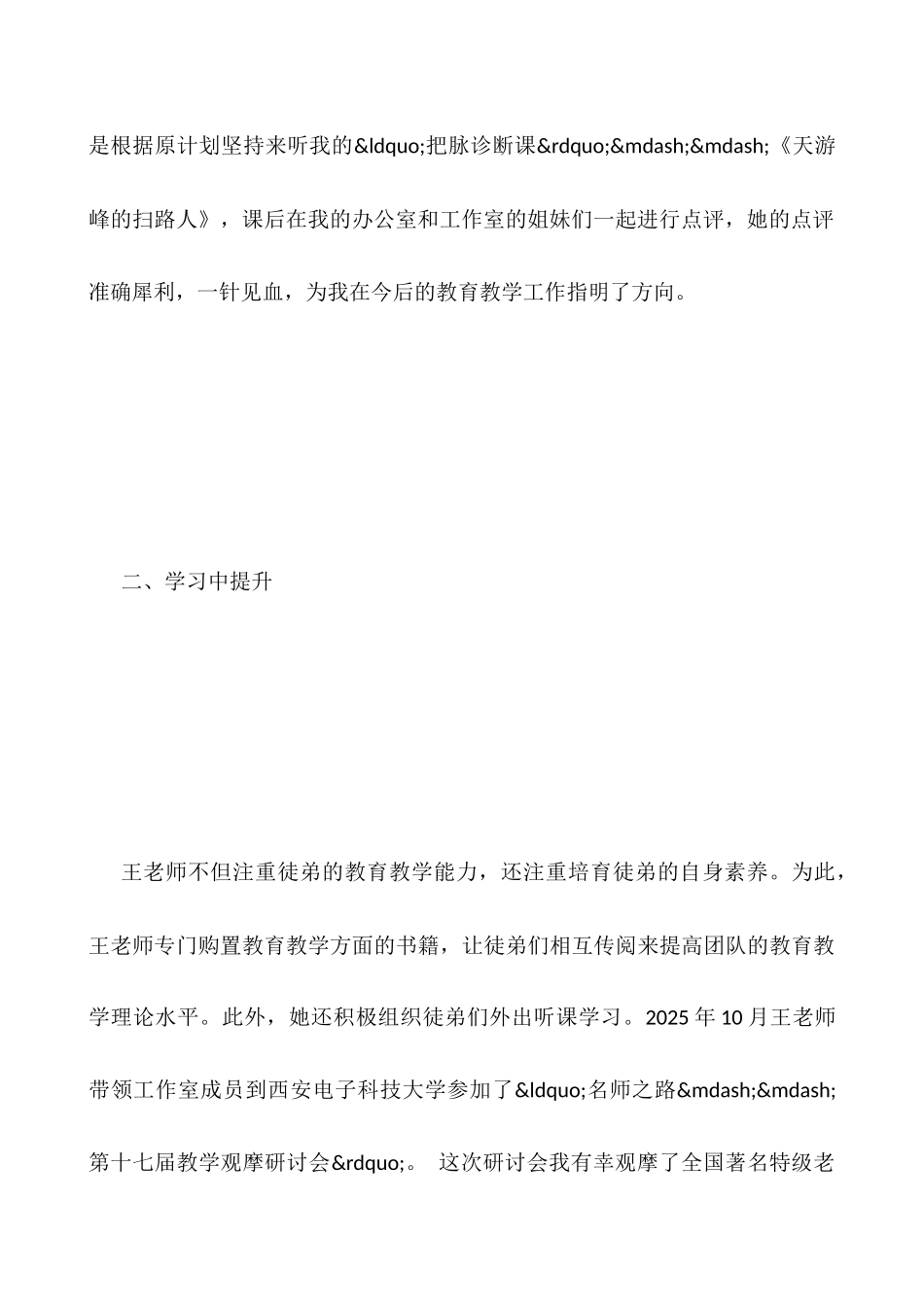 2025年个人工作总结报告_第3页