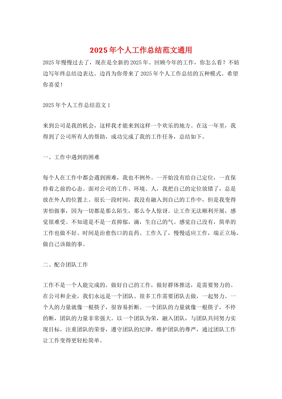 2025年个人工作总结范文通用_第1页