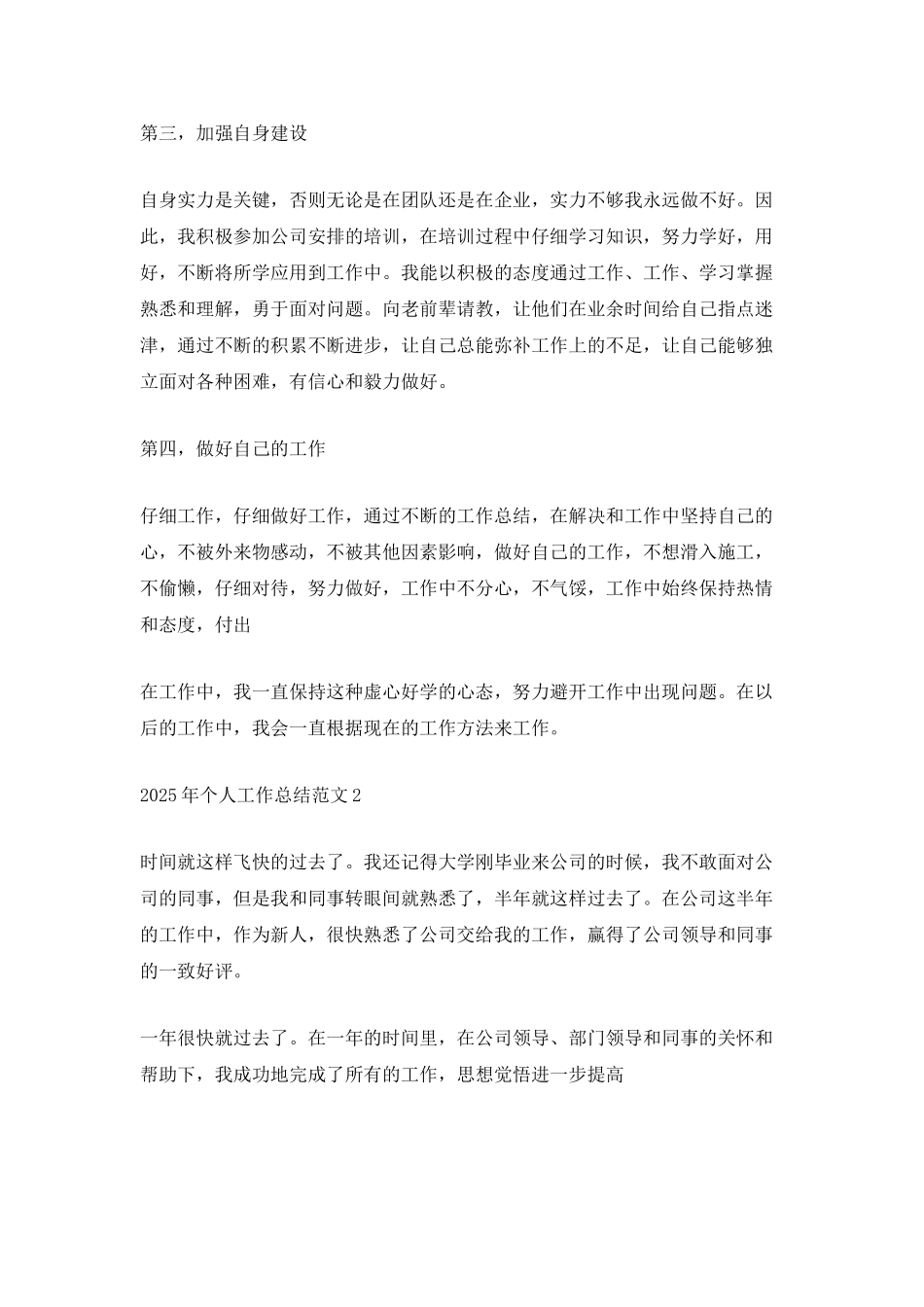 2025年个人工作总结范文通用_第2页