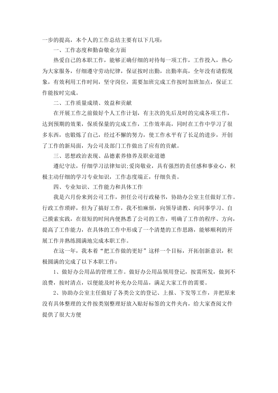 2025年个人工作总结范文通用_第3页