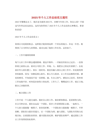 2025年个人工作总结范文通用