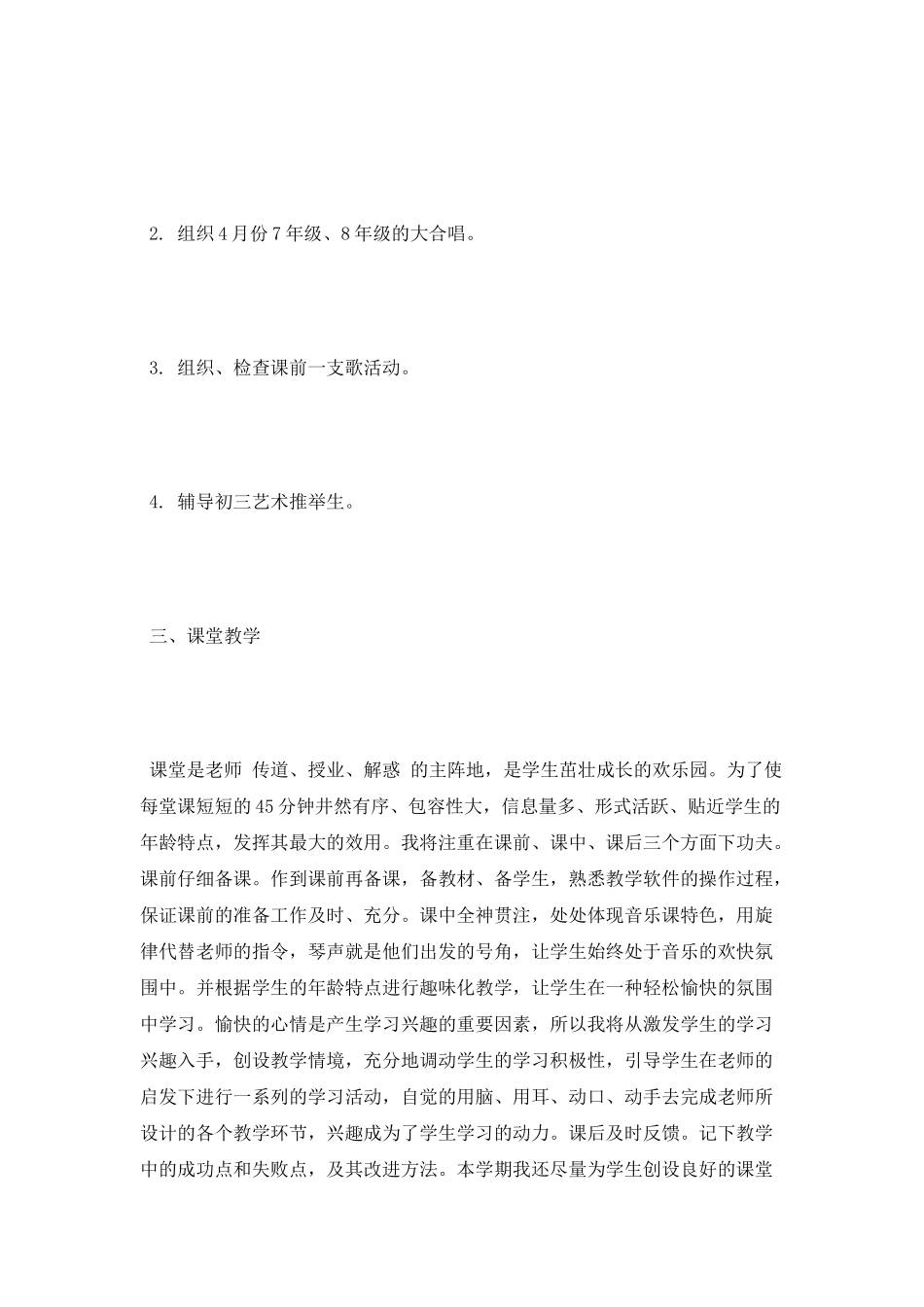 2025年个人工作计划范文1900字_第2页