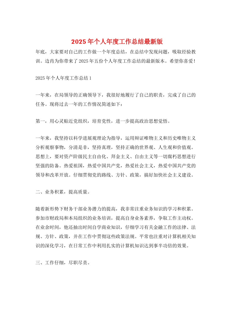 2025年个人年度工作总结最新版_第1页